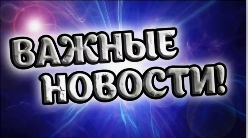 Главные новости на утро 30 апреля