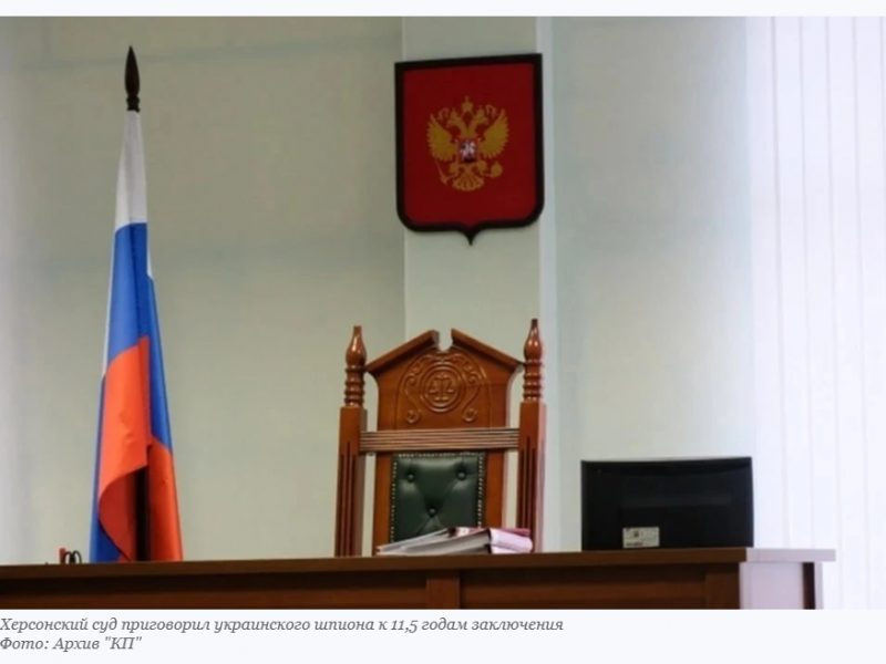 Передавал через мессенджер координаты ВС РФ: В Херсонской области украинского шпиона приговорили к 11,5 годам колонии