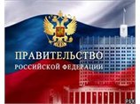 Письмо в Правительство РФ