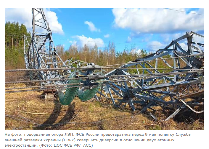 ФСБ раскрыла подробности предотвращения терактов на двух российских АЭС в канун 9 мая