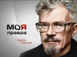 Лимонов: странная война в Донбассе, ой странная!