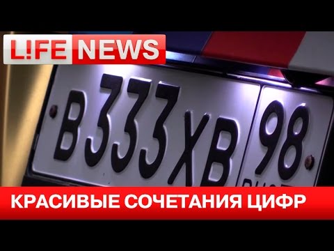 Самый дорогой автономер в Москве продают за 10 миллионов рублей