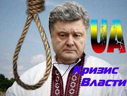 Кризис власти на территории бывшей Украины