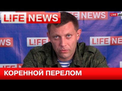Захарченко: У ДНР уже не ополчение, а настоящая армия